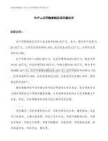 年产xx日用陶瓷制品项目建议书